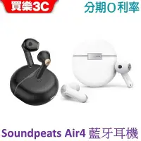 在飛比找Yahoo!奇摩拍賣優惠-Soundpeats Air4 藍牙耳機 真無線耳機