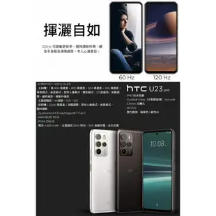 HTC U23 pro 6.7吋1億800萬畫素手機~6/2前登錄送 ee7-2