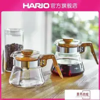 在飛比找Yahoo!奇摩拍賣優惠-熱銷 HARIO咖啡壺 家用耐熱玻璃分享壺 精致橄欖木手沖咖