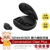 在飛比找蝦皮商城優惠-SENNHEISER 森海塞爾 Conversation C