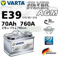 在飛比找Yahoo!奇摩拍賣優惠-[電池便利店]德國華達 VARTA E39 70Ah L3 