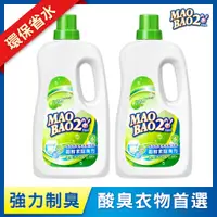 在飛比找PChome24h購物優惠-【雙11限定】【毛寶兔】超酵素制臭抗 菌 防 霉洗衣精100