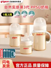 在飛比找樂天市場購物網優惠-貝親奶瓶PPSU寬口徑3三代新生兒嬰兒防嗆防脹氣塑料防摔16