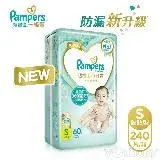 在飛比找遠傳friDay購物優惠-幫寶適 Pampers 超極上舒適紙尿褲 S 60片x4包 