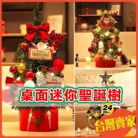 在飛比找蝦皮商城精選優惠-【蝦米購💯送燈串】桌上聖誕樹 聖誕樹 迷你聖誕樹 小聖誕樹 