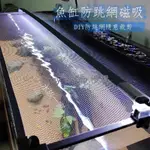 、、、✺☽魚缸防跳網海缸磁吸網防跳網爬蟲網原生缸隱形防跳網透明通用型