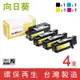 【向日葵】Fuji Xerox 1黑3彩 CT202264 CT202265 CT202266 CT202267 環保碳粉匣 適用CP115w CP116w CP225w CM115w CM225fw