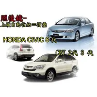 在飛比找蝦皮購物優惠-CIVIC 8 代 CRV 2代 3 代 3.5代 4代 4