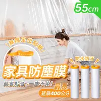 在飛比找Yahoo奇摩購物中心優惠-【178小舖】家具防塵膜 55CM/110CM 2入｜家具防