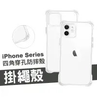 在飛比找蝦皮商城優惠-四角掛繩孔 iPhone 15/14/13/12/11 Pr