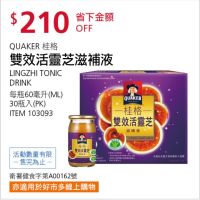 Costco 好事多 線上代購 桂格 雙效活靈芝滋補液 60毫升 X 30入