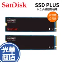 在飛比找蝦皮購物優惠-SanDisk SSD PLUS M.2 NVMe PCIe