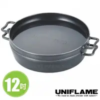 在飛比找蝦皮購物優惠-【日本 UNIFLAME】12吋 1/2黑皮鐵鍋(附底網 鍋