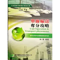 在飛比找蝦皮購物優惠-《二手書系列》單操輸送奪分攻略 林隆編著 適用台電中油等國營