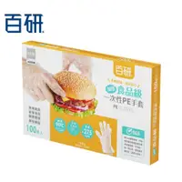 在飛比找蝦皮購物優惠-【九元五金百貨大賣場】百研加厚食品級 LG0508 一次性P