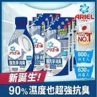 在飛比找鮮拾優惠-【日本ARIEL】超濃縮深層抗菌除臭洗衣精1+6件組 (80