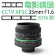 數位黑膠兔【2016 新款 CCTV APSC 電影鏡頭 35mm F1.6 + NEX 轉接環】SONY 5R 5T