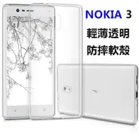 在飛比找蝦皮購物優惠-【隱形盾】NOKIA 3 NOKIA 3.1 NOKIA3.