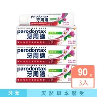 在飛比找momo購物網優惠-【Parodontax 牙周適】基礎系列 牙齦護理牙膏90g