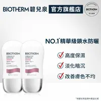 在飛比找蝦皮商城優惠-BIOTHERM 碧兒泉 極致抗光UV隔離水凝乳雙入組｜防曬