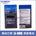 「航晨」OLYMPUS 奧林巴斯 LI-90B LI-92B電池TG-2 TG-3 TG-4 TG-5 TG-6 XZ1