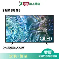 在飛比找樂天市場購物網優惠-SAMSUNG三星85型QLED智慧顯示器QA85Q60DA