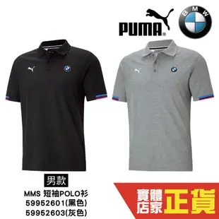 Puma BMW 男 短袖 POLO衫 上衣 運動 高爾夫 排汗 棉質 透氣 polo衫 59952601 03 歐規