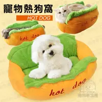 在飛比找PChome24h購物優惠-【PET DREAM】寵物窩 寵物熱狗窩 L號 熱狗窩墊 熱