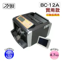 在飛比找博客來優惠-【~★可驗振興券★~】力田 BC-12A 點驗鈔機 振興經濟