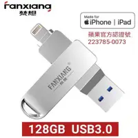 在飛比找PChome24h購物優惠-【蘋果官方MFi認證】128GB iPhone USB3.0