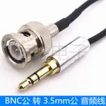 ♣3.5MM轉Q9 BNC同軸線耳機插頭轉BNC公監控硬碟錄像機轉音箱