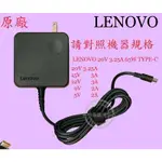 LENOVO 聯想 YOGA S730-13IWL 81J0 20V 3.25A 65W TYPE-C 筆電原廠變壓器