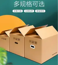 在飛比找樂天市場購物網優惠-特惠~紙箱【5個裝】搬家紙箱 超硬 大號搬家紙箱 五層特硬 