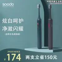 在飛比找露天拍賣優惠-soodo上朵電動牙刷全自動 聲波自動軟毛 男女學生黨情侶軟