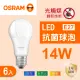 【Osram 歐司朗】LED E27 14W 光觸媒 抗菌 燈泡 白光 黃光 自然光 6入組(LED 14W 抗菌球泡)