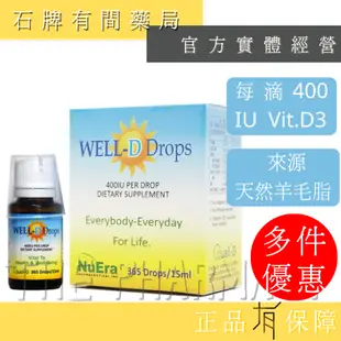 賜千慷維生素D3滴劑  15ml/罐  ｜VIT.D3 同優寶滴  【石牌有間藥局】