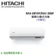 HITACHI日立 4-5坪 2.8KW R32冷煤 變頻分離式冷氣 RAS-28YSP/RAC-28SP