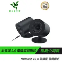 在飛比找誠品線上優惠-Razer 雷蛇 Nommo V2 X 天狼星 電競喇叭/有