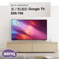 在飛比找蝦皮購物優惠-$ (全新品) BenQ 65吋 E65-750 4K 量子