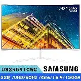 在飛比找遠傳friDay購物精選優惠-SAMSUNG三星 U32R591CWC 32型 4K UH