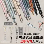 贈原廠墊片✨DEVILCASE 惡魔掛繩組✮ 適用各式手機