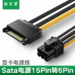 淘百貨 ● SATA 電源15P轉6P顯卡反向電源轉接線 15針 6PIN顯卡電源線