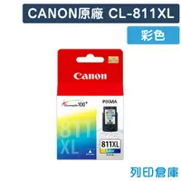 在飛比找松果購物優惠-【CANON】CL-811XL 原廠彩色高容量墨水匣 (10