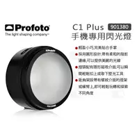 在飛比找蝦皮購物優惠-數位小兔【Profoto C1 Plus 901380 手機