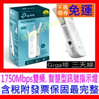 在飛比找蝦皮購物優惠-【全新公司貨附發票】TP-LINK RE450 V4 三天線