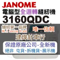 在飛比找Yahoo!奇摩拍賣優惠-縫紉唯一信任品牌"建燁車行"車樂美 電腦型全迴轉縫紉機 31