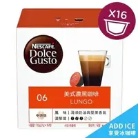 在飛比找樂天市場購物網優惠-雀巢Dolce gusto 膠囊 ---- 美式濃黑咖啡膠囊