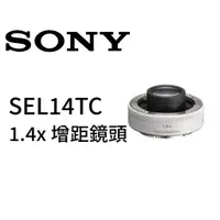 在飛比找蝦皮購物優惠-SONY  SEL14TC 1.4x 增距鏡頭 平行輸入 t