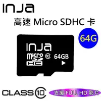 在飛比找ETMall東森購物網優惠-【INJA】 64G 記憶卡 Micro SD CLASS1