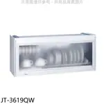 《再議價》喜特麗【JT-3619QW】90公分全平面懸掛式白色烘碗機(全省安裝)(7-11商品卡100元)